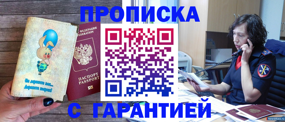 прописка от собственника в Вилюйске