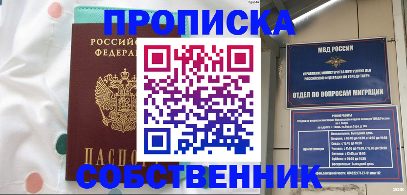 прописка для школы в Вилюйске