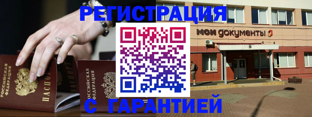 прописка для работы в Вилюйске